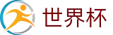 美加墨世界杯官方网站 - 买球网站推荐哪个好稳定